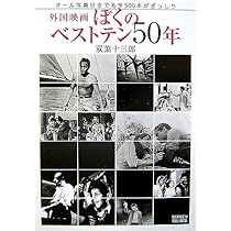 西洋シネマ体系「ぼくの採点表」　双葉十三郎　1～5巻＋別冊、計6冊 西洋シネマ大系 ぼくの採点表 6冊セット（本巻5+別巻1） 双葉十